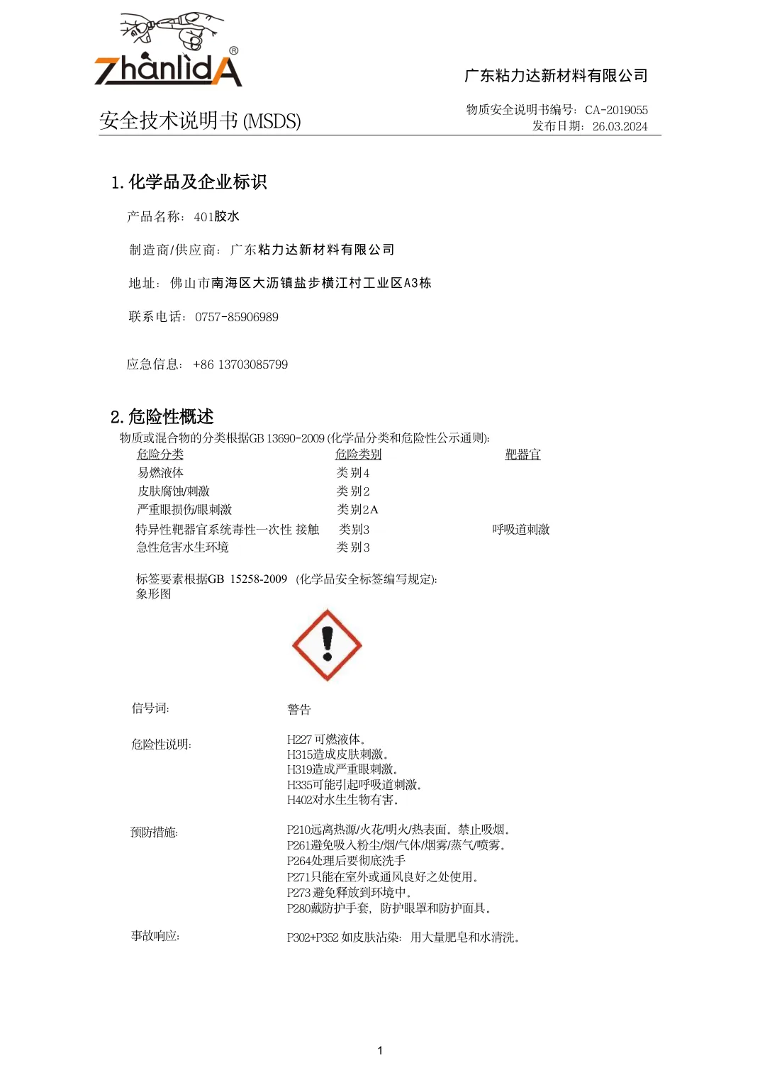 401胶水 MSDS