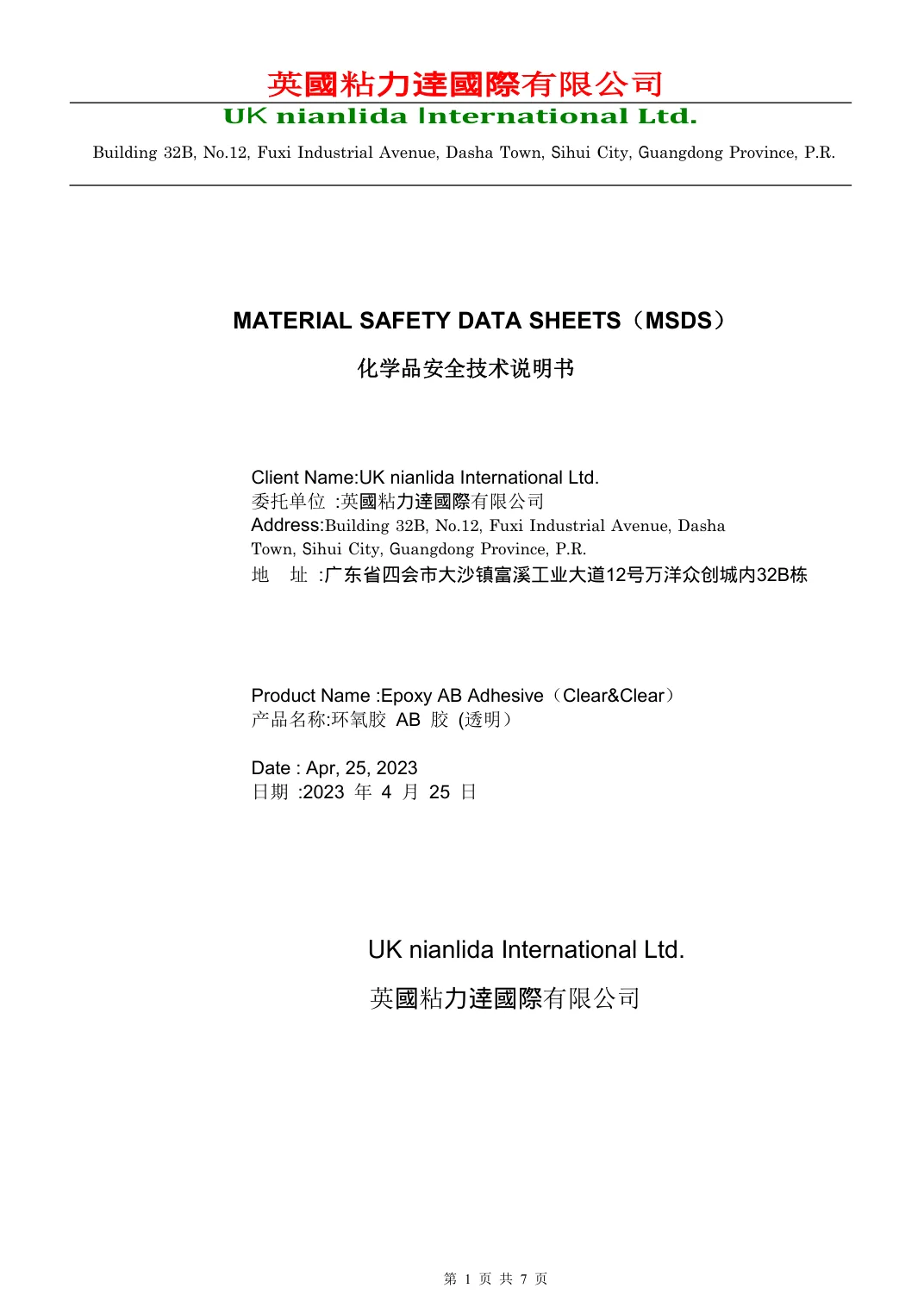 英国粘力达AB胶MSDS 中英版Epoxy AB GLUE Clear&Clear Glue MSDS