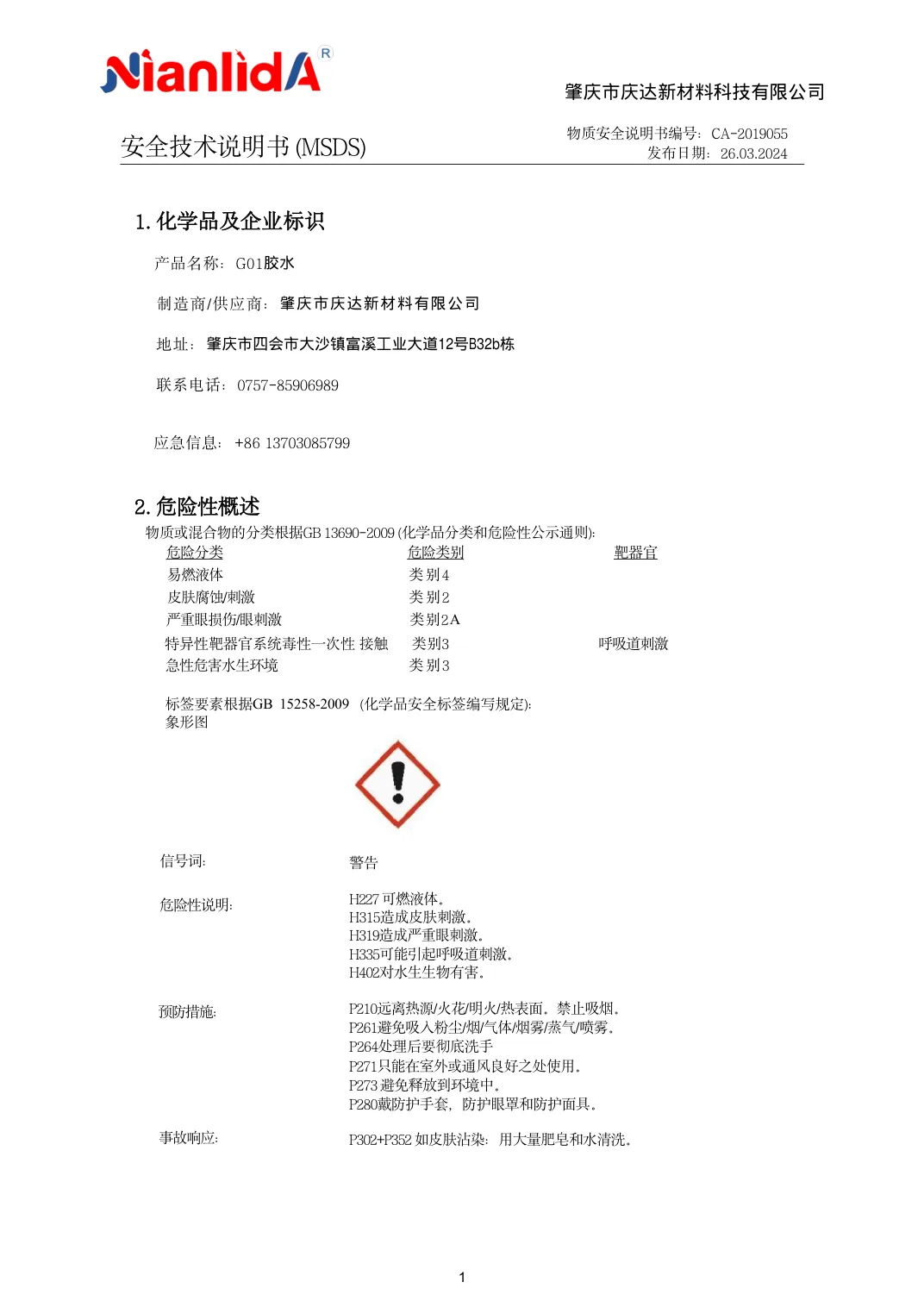 G10胶水 MSDS
