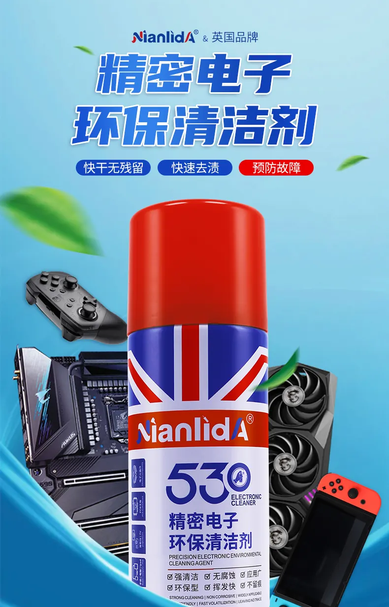530 精密电子环保清洁剂 detail