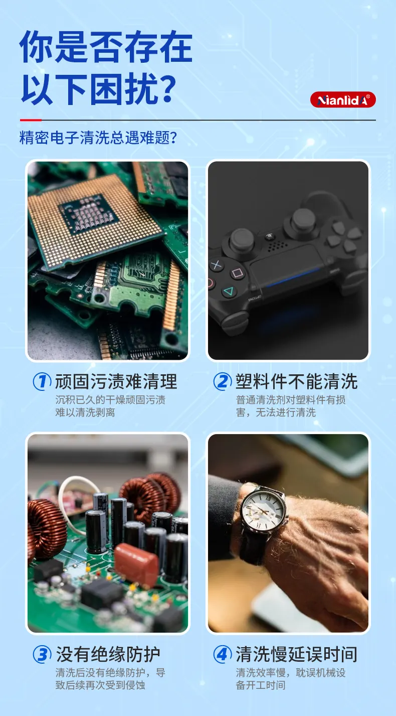 530 精密电子环保清洁剂 detail