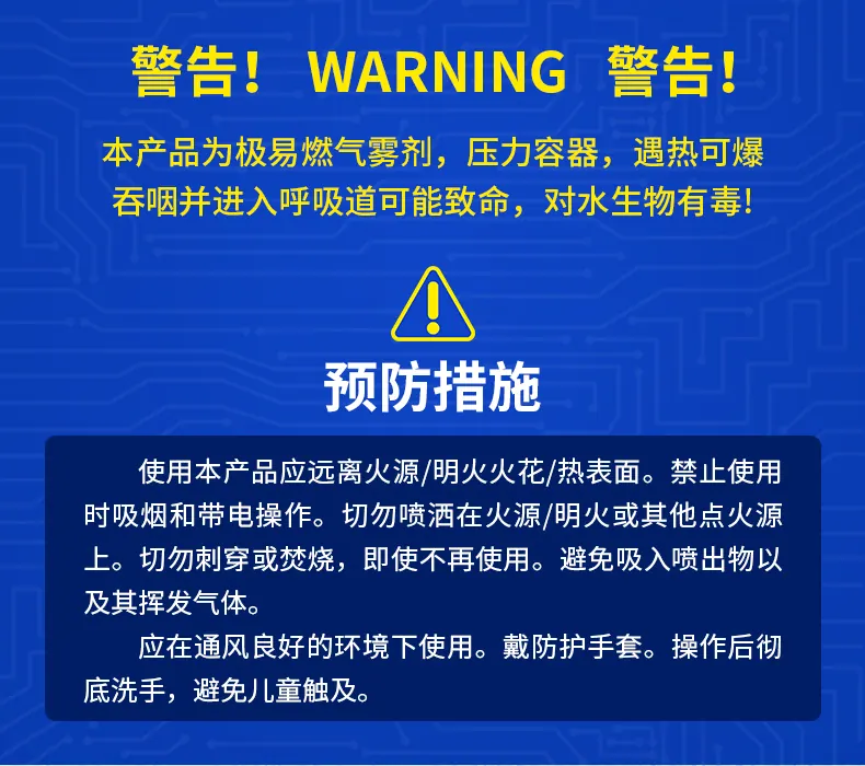 530 精密电子环保清洁剂 detail