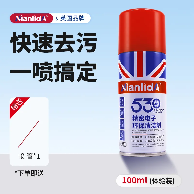 530 精密电子环保清洁剂 SKU