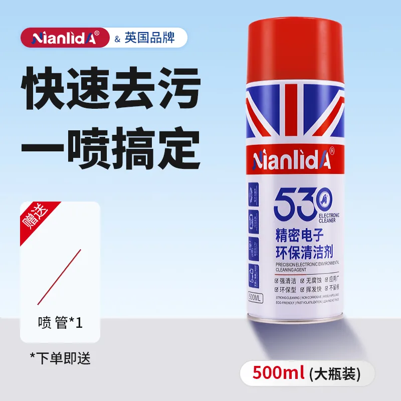 530 精密电子环保清洁剂 SKU