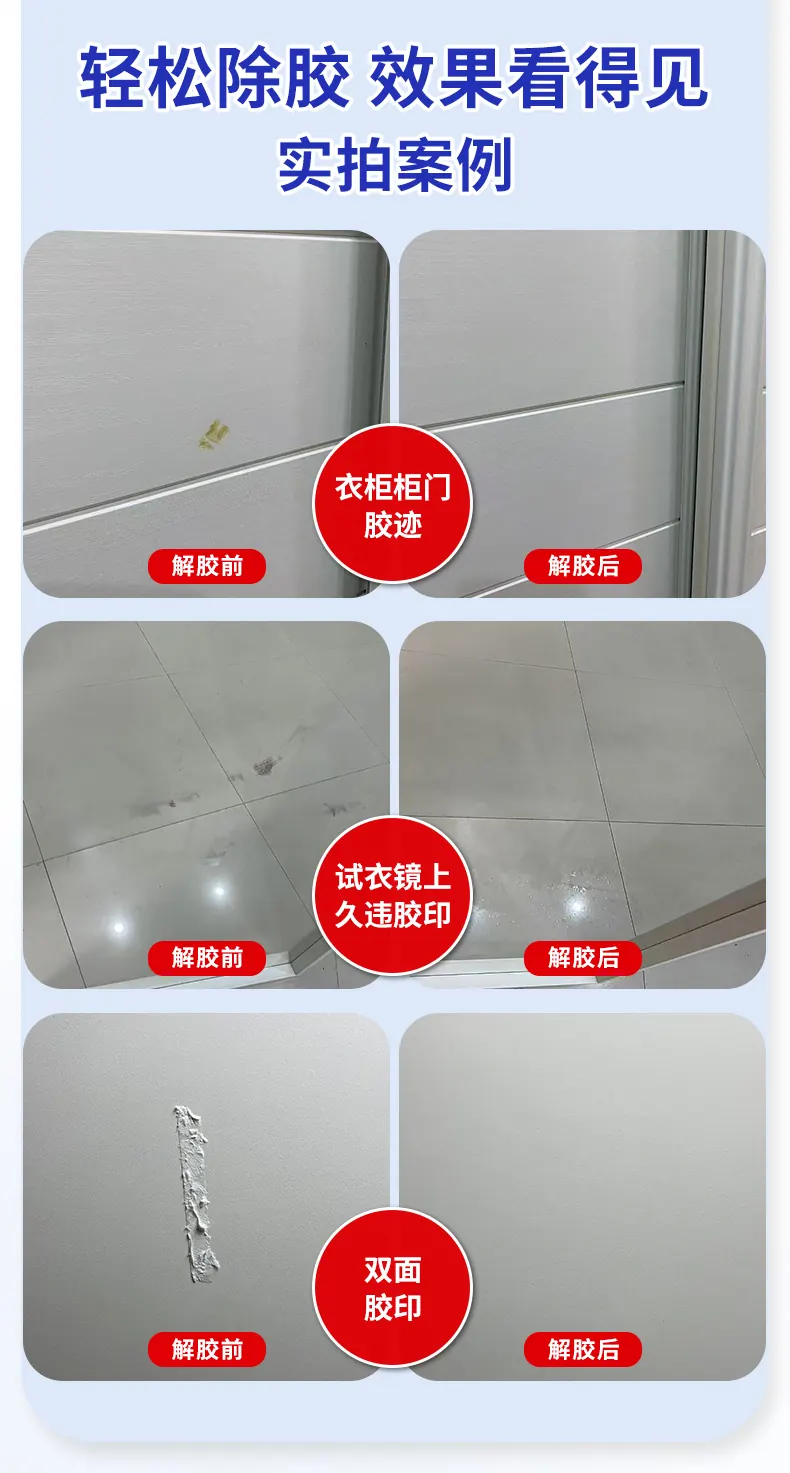 AD-1解胶剂 detail
