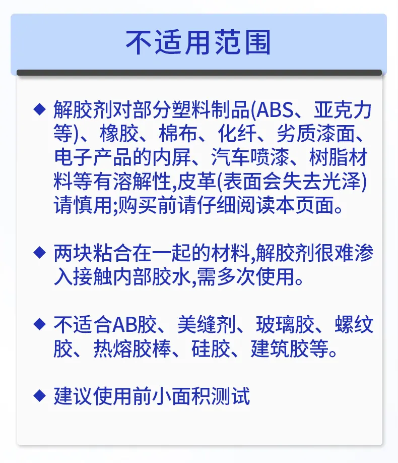 AD-1解胶剂 detail