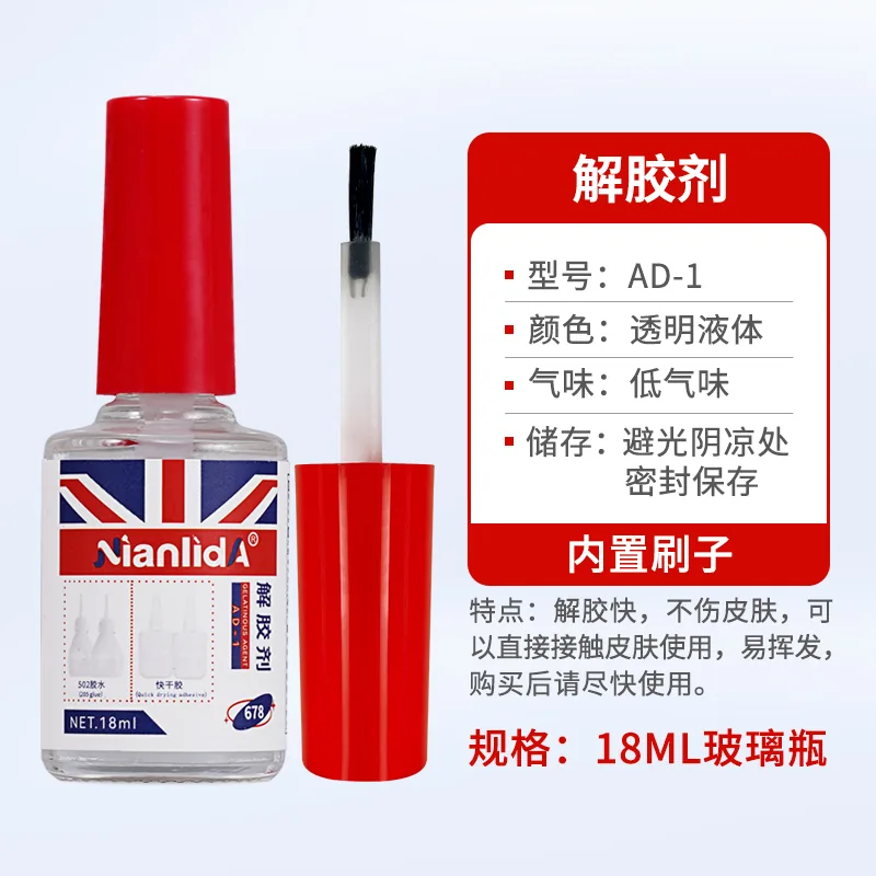 AD-1解胶剂 SKU