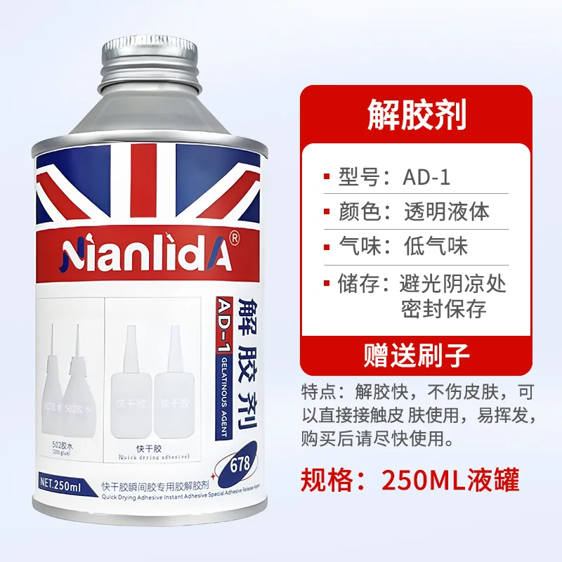 AD-1解胶剂 SKU