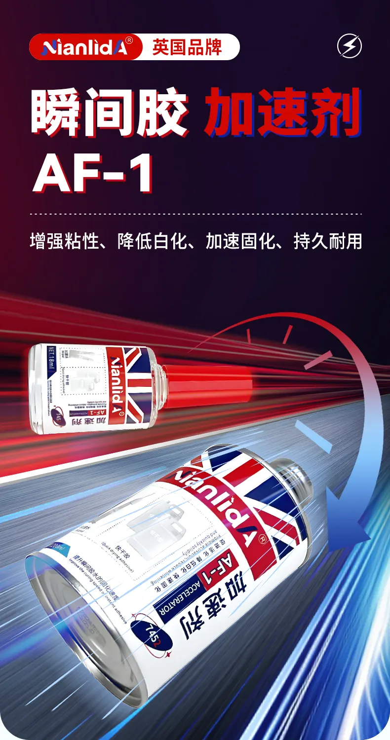 AF-1加速剂 detail
