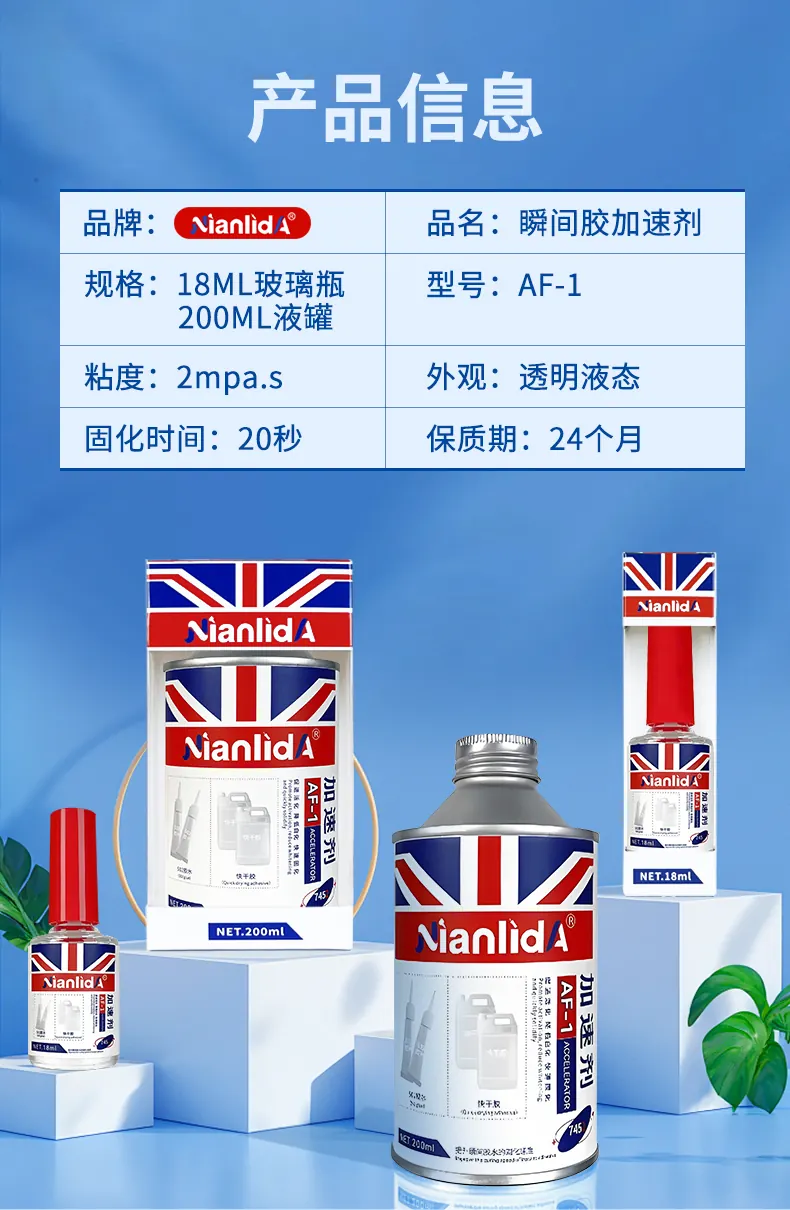 AF-1加速剂 detail