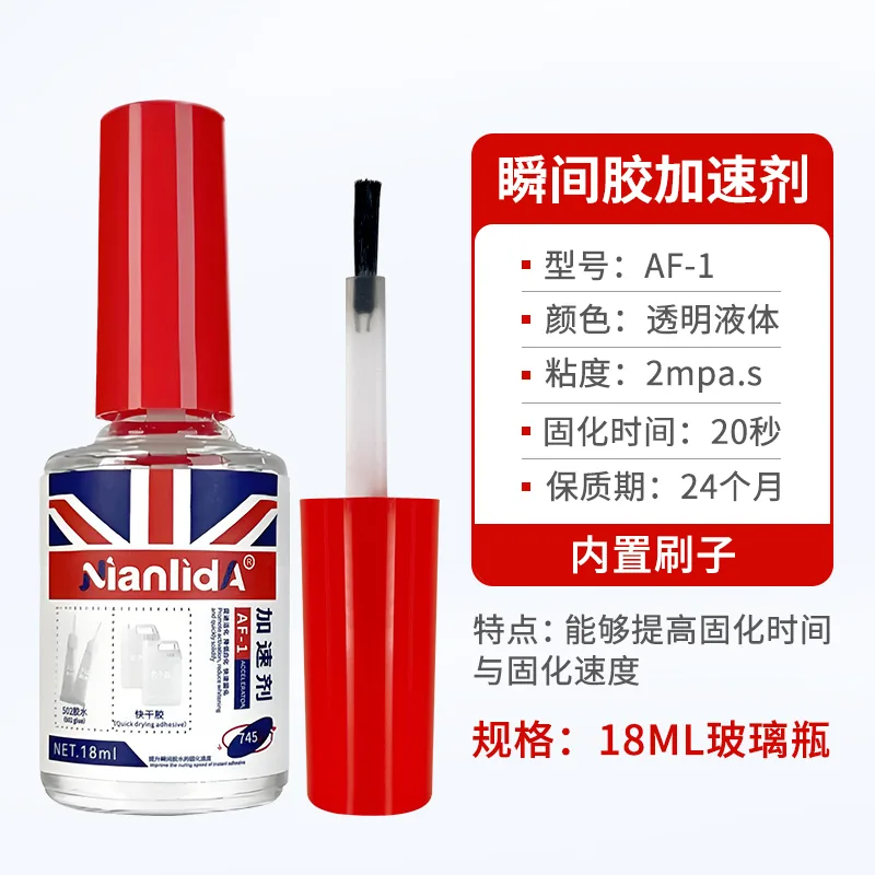 AF-1加速剂 SKU