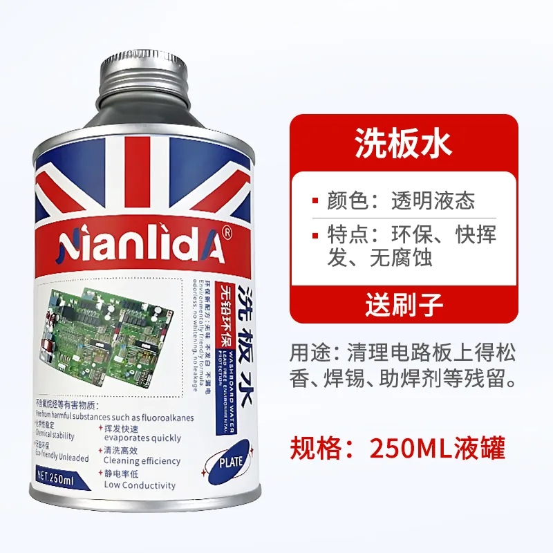 无铅环保洗板水 SKU