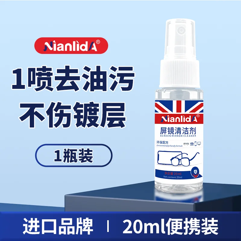 屏镜清洁剂