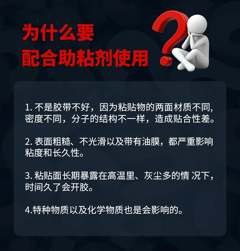 94双面胶助粘剂 detail