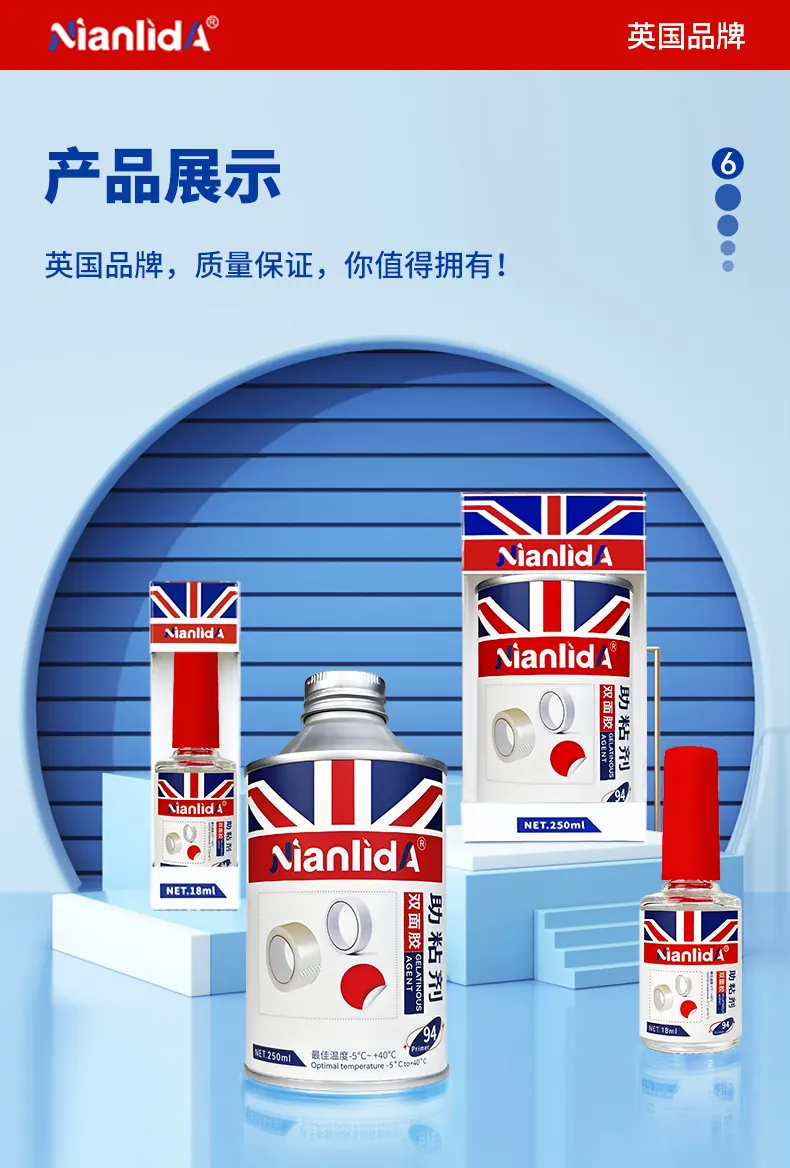 94双面胶助粘剂 detail