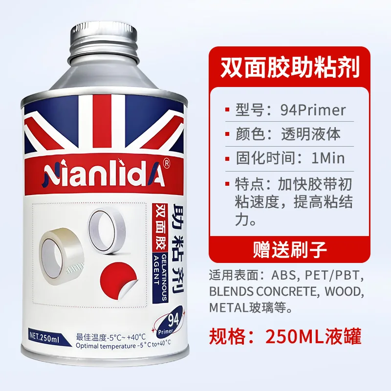 94双面胶助粘剂 SKU