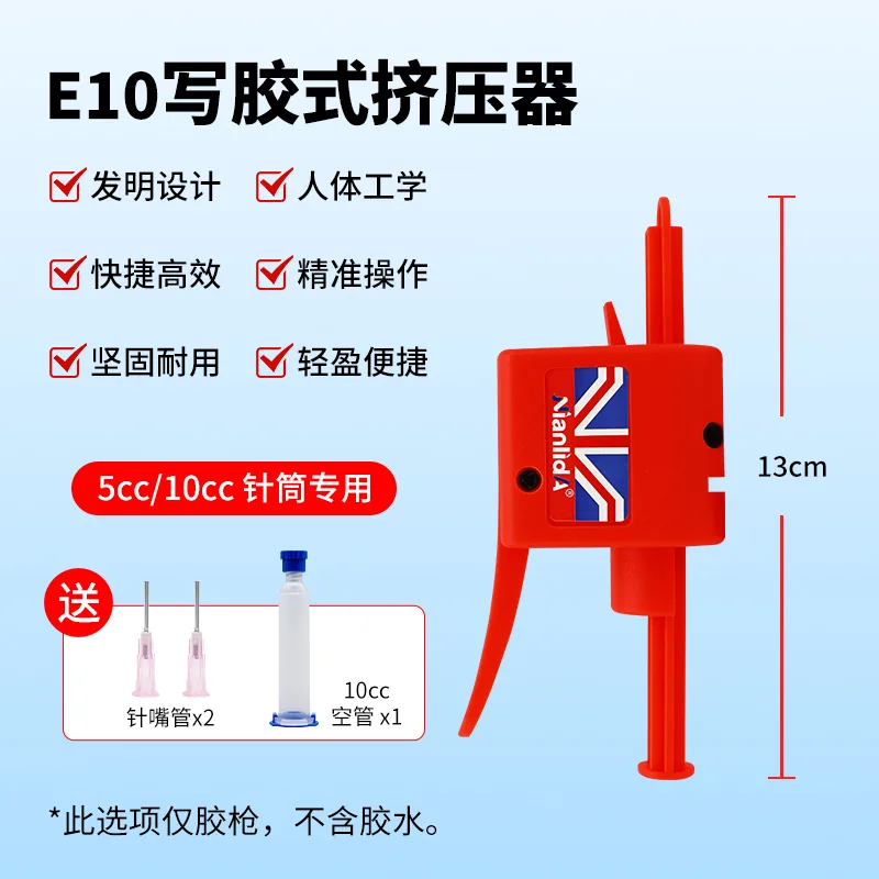 E10-E50写胶器 SKU
