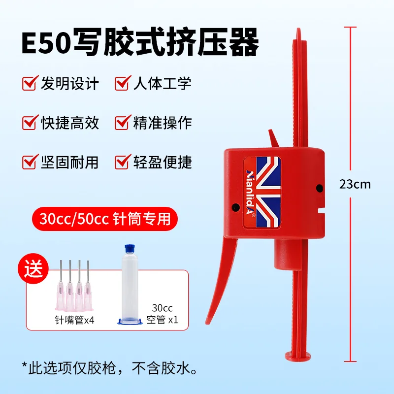 E10-E50写胶器 SKU