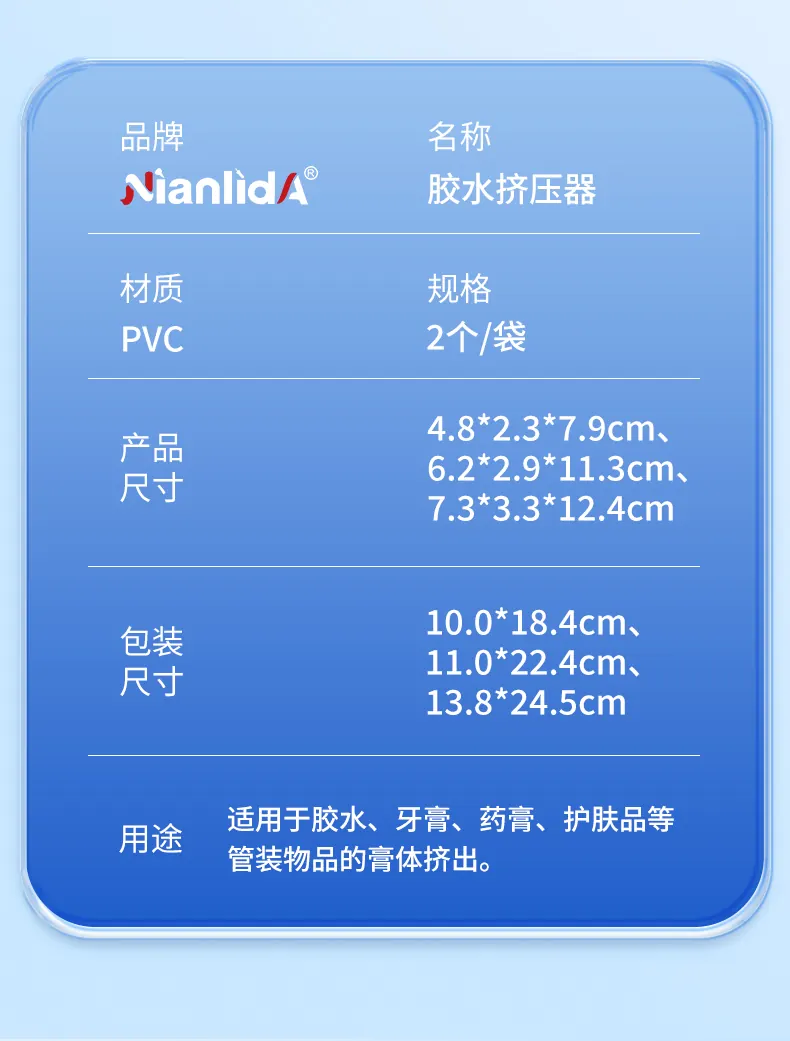 胶水挤压器 detail