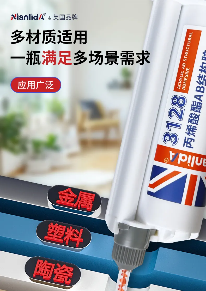 丙烯酸酯AB结构胶-3128 detail