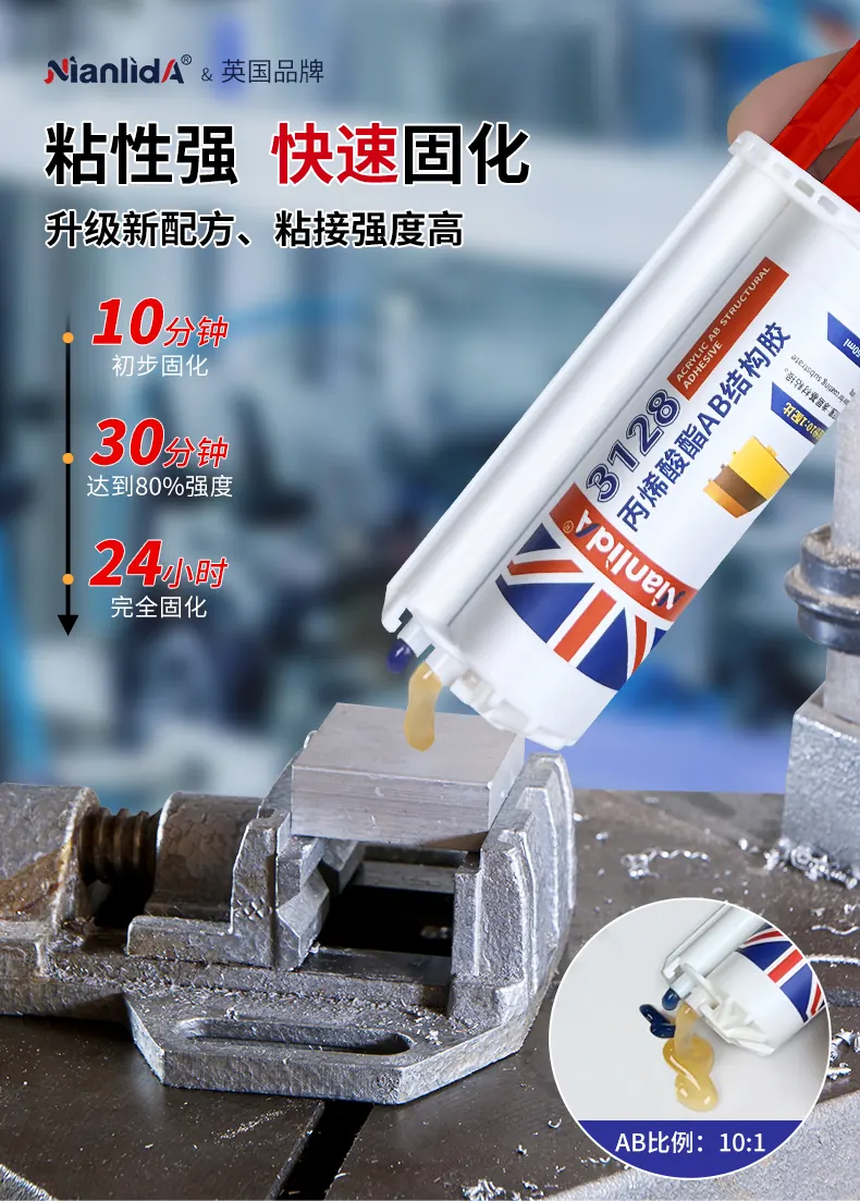 丙烯酸酯AB结构胶-3128 detail