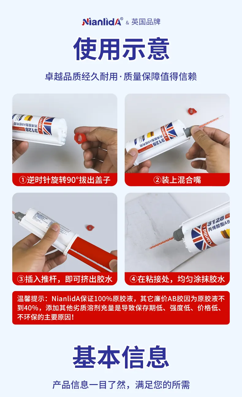 丙烯酸酯AB结构胶-3128 detail