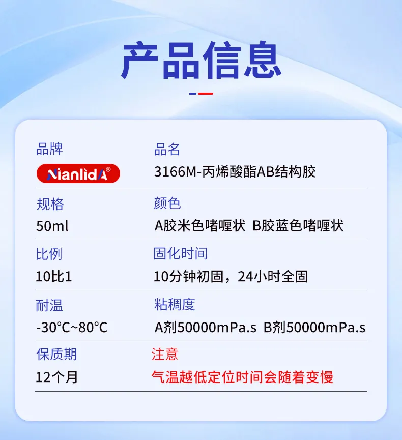 丙烯酸酯AB结构胶-3166M detail