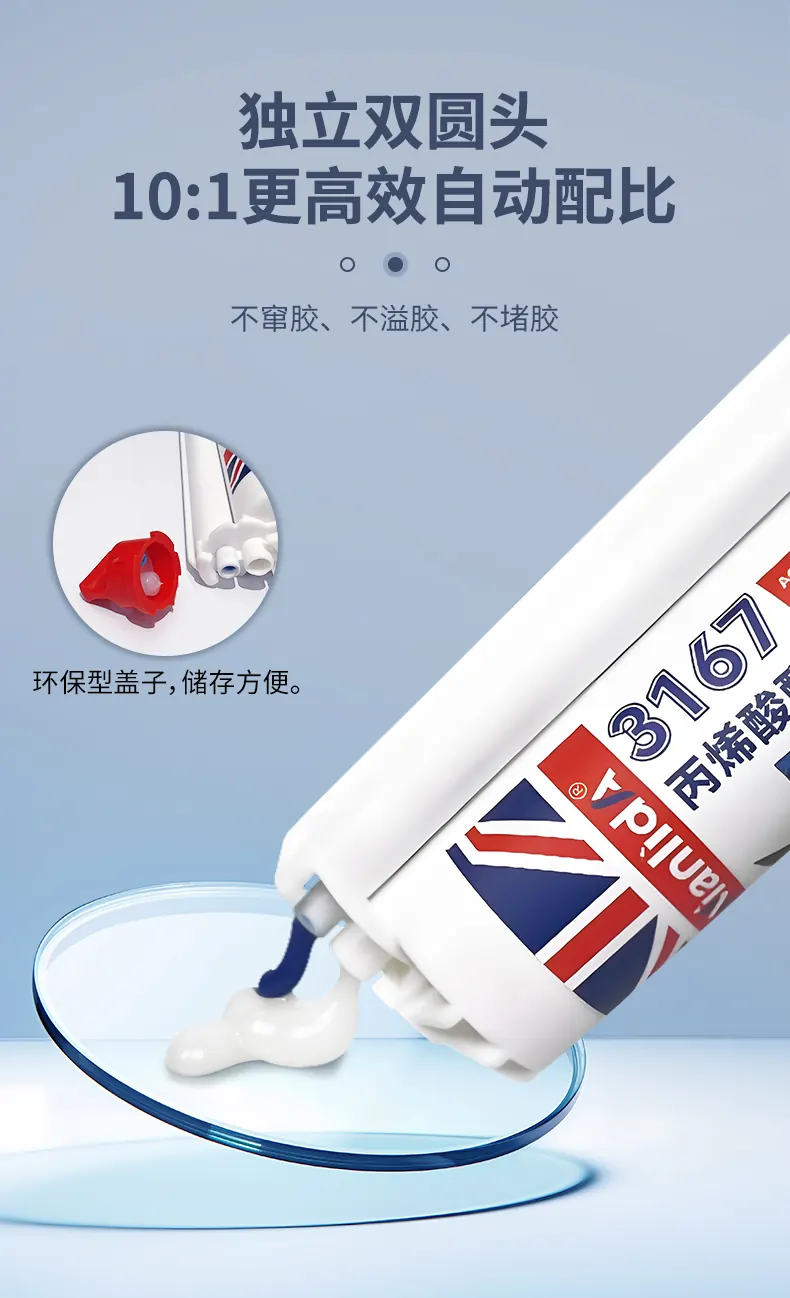 丙烯酸酯AB结构胶-3167 detail