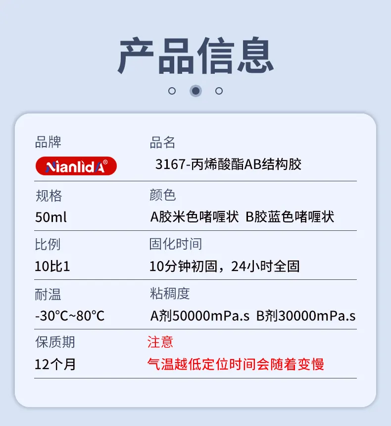 丙烯酸酯AB结构胶-3167 detail