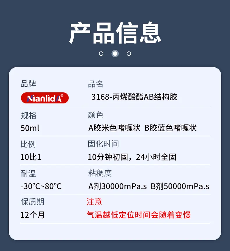 丙烯酸酯AB结构胶-3168 detail