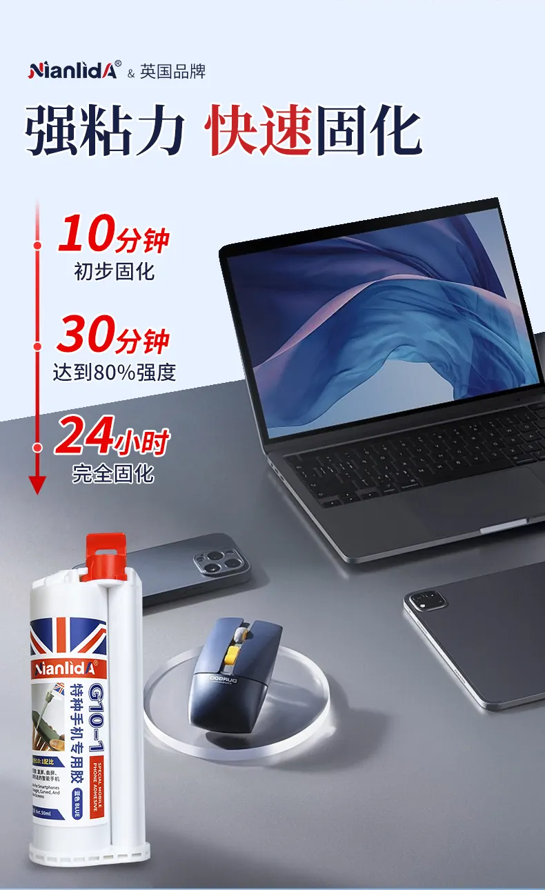 G10-1 笔记本电脑专用胶 detail