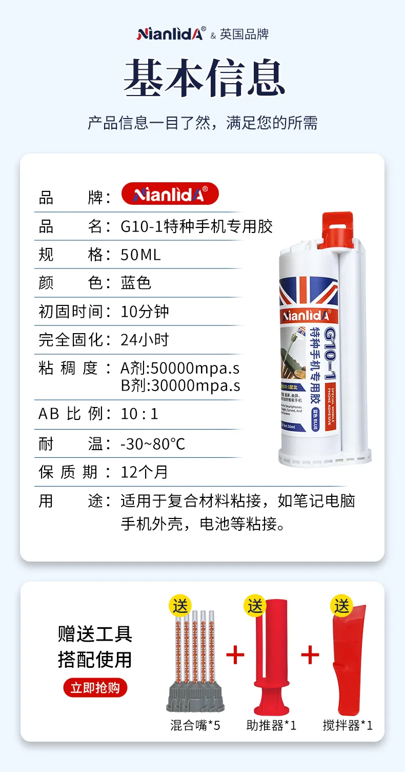 G10-1 笔记本电脑专用胶 detail