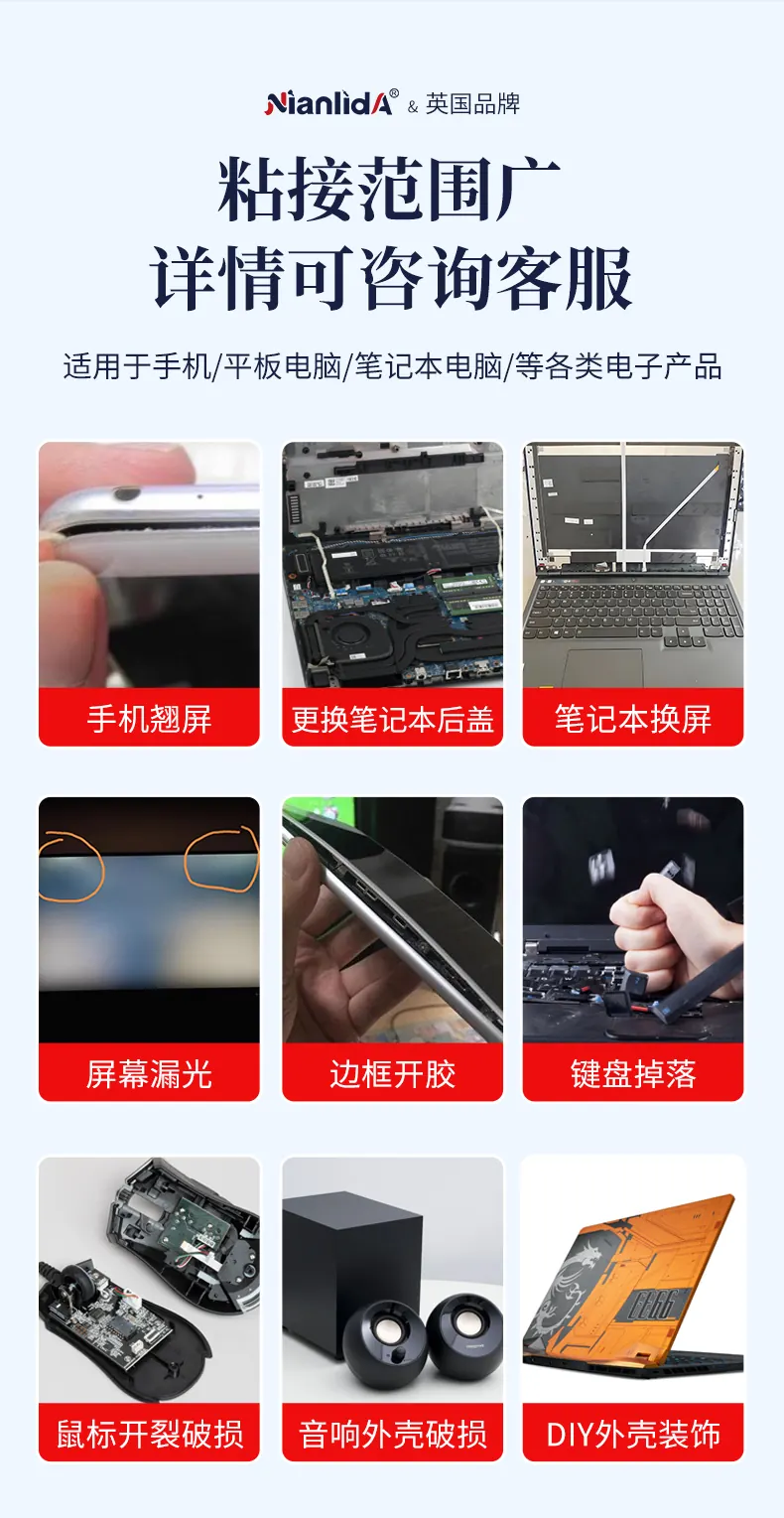 G10-1 笔记本电脑专用胶 detail