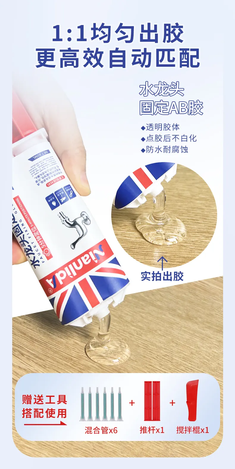 水龙头固定胶 detail