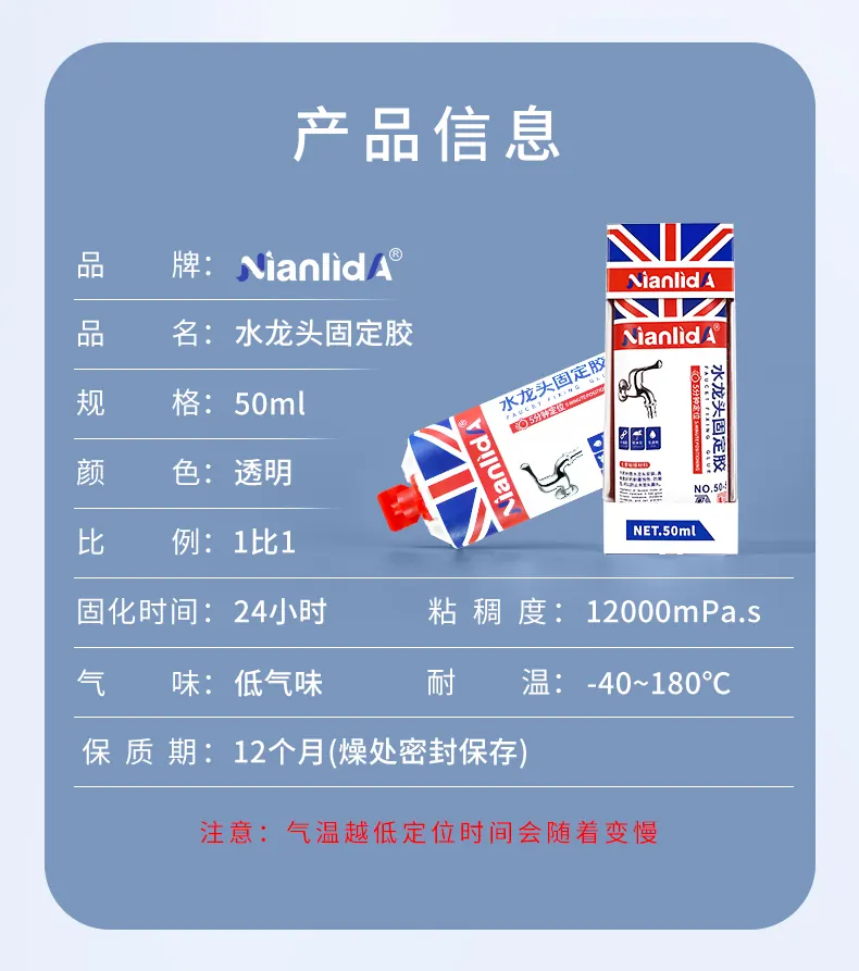 水龙头固定胶 detail
