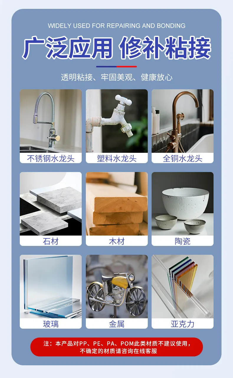水龙头固定胶 detail