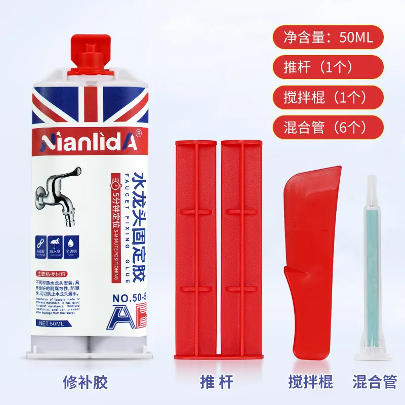 水龙头固定胶 SKU