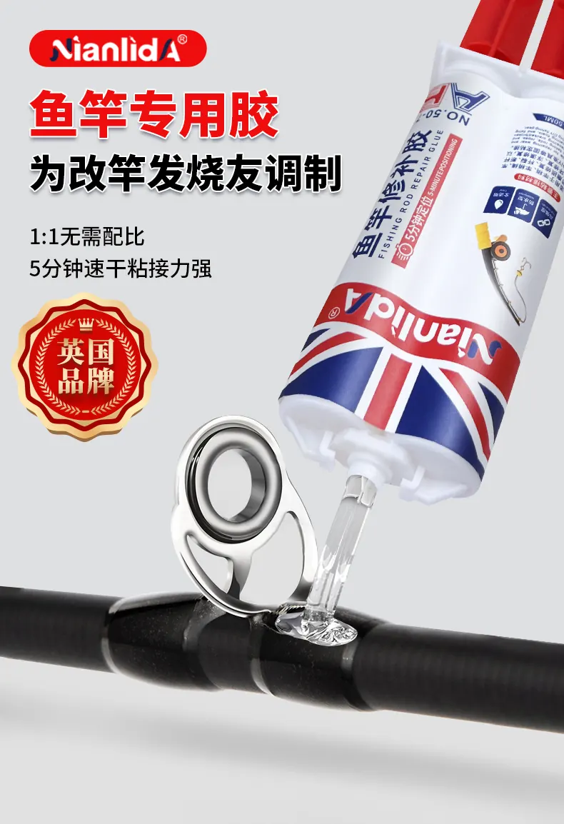 鱼竿修补胶 detail