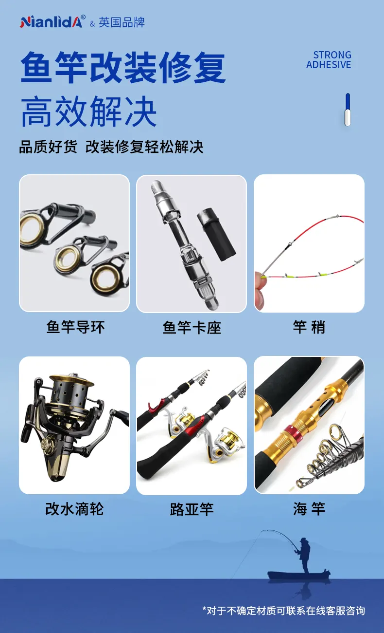 鱼竿修补胶 detail