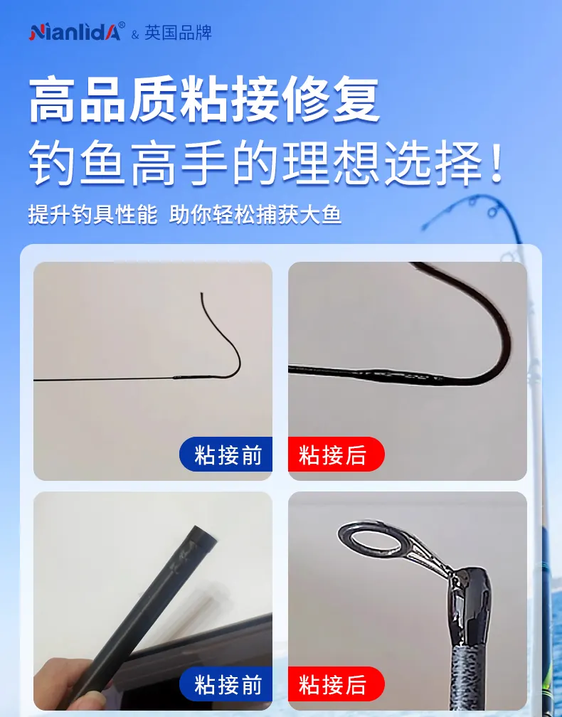 鱼竿修补胶 detail