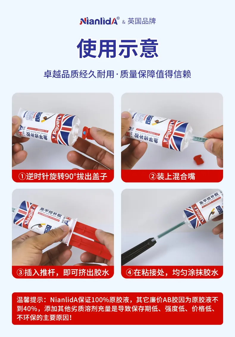 鱼竿修补胶 detail