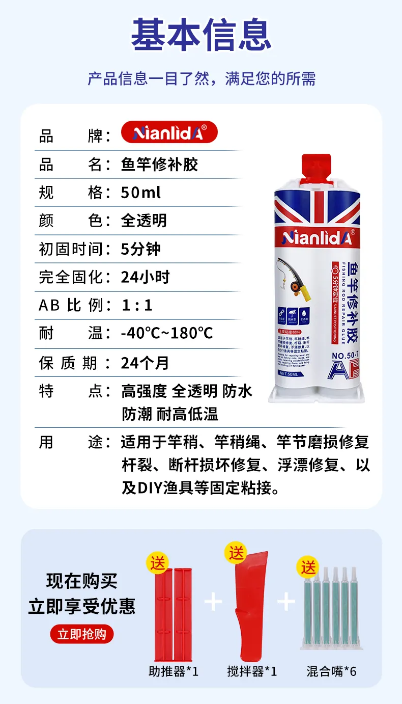 鱼竿修补胶 detail