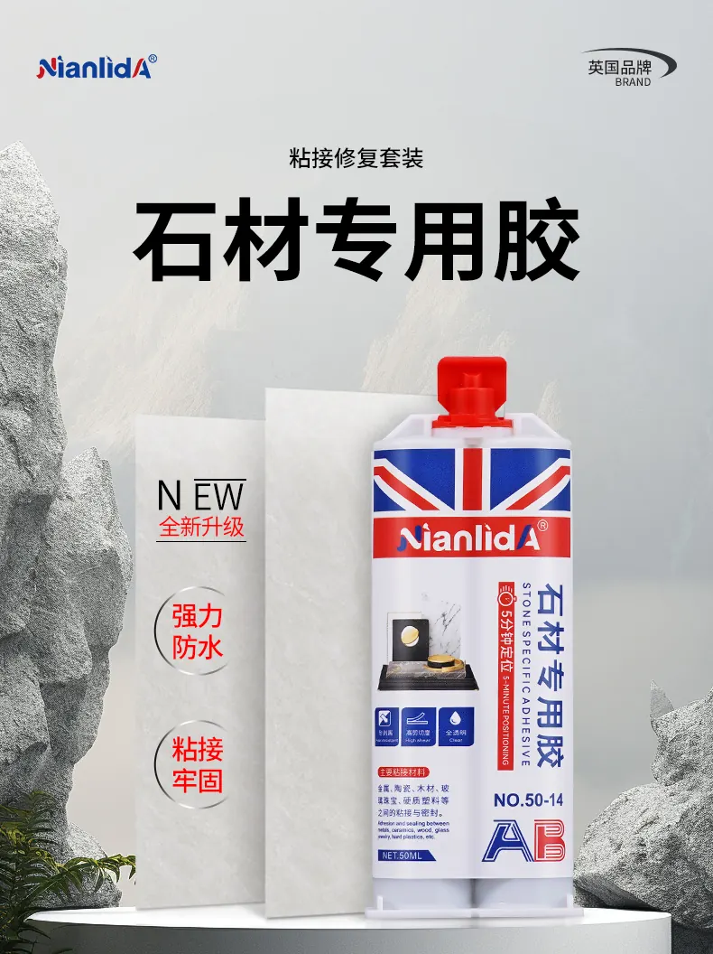 石材专用AB胶 detail