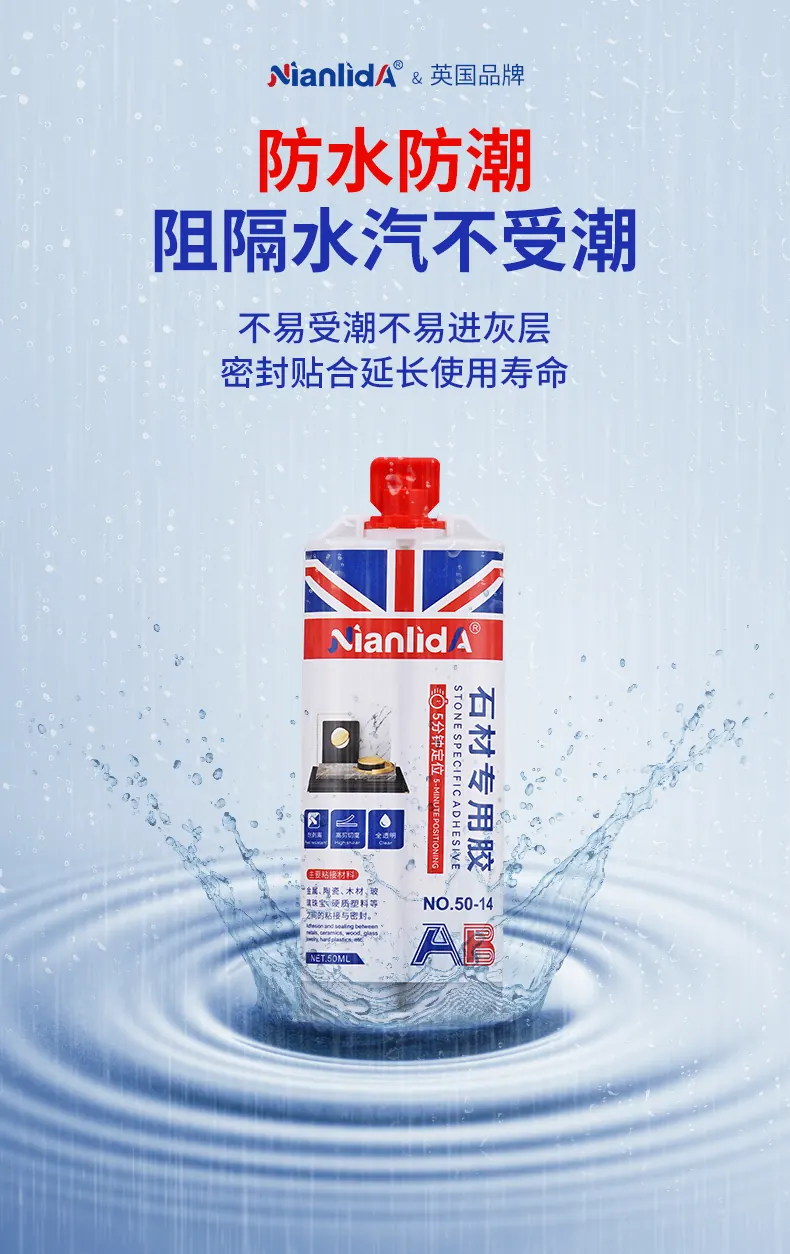 石材专用AB胶 detail