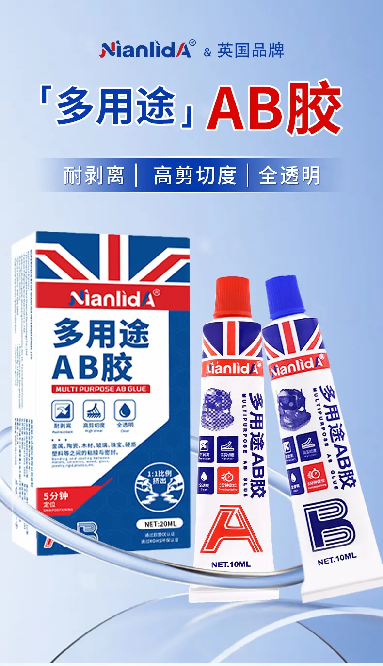 铝管装多用途AB胶 detail
