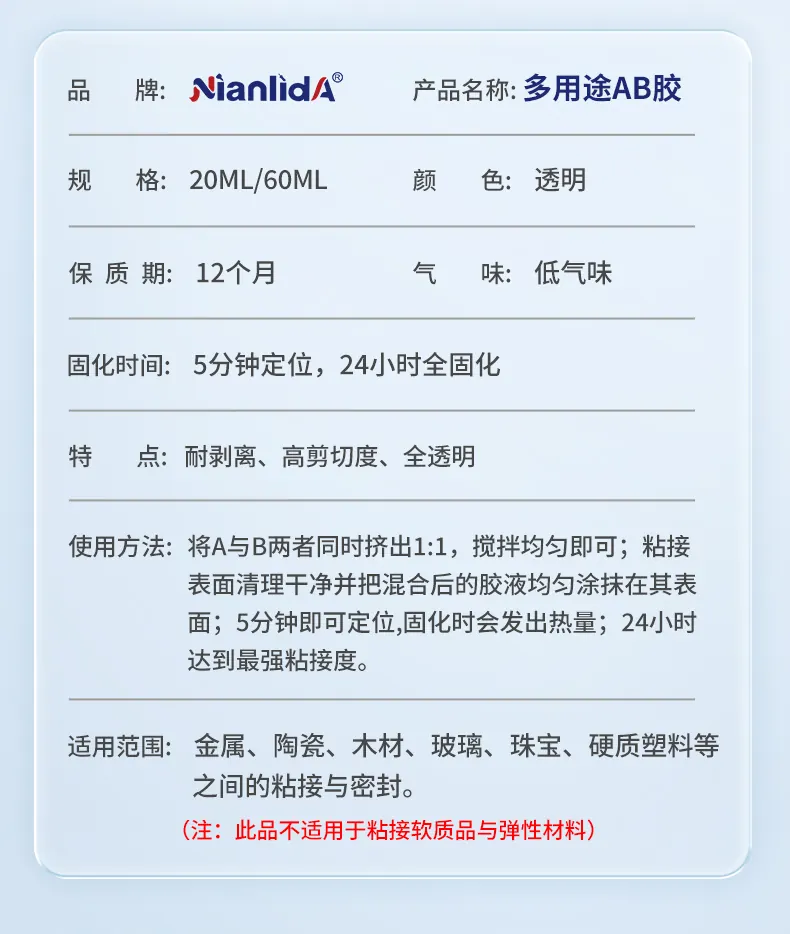铝管装多用途AB胶 detail