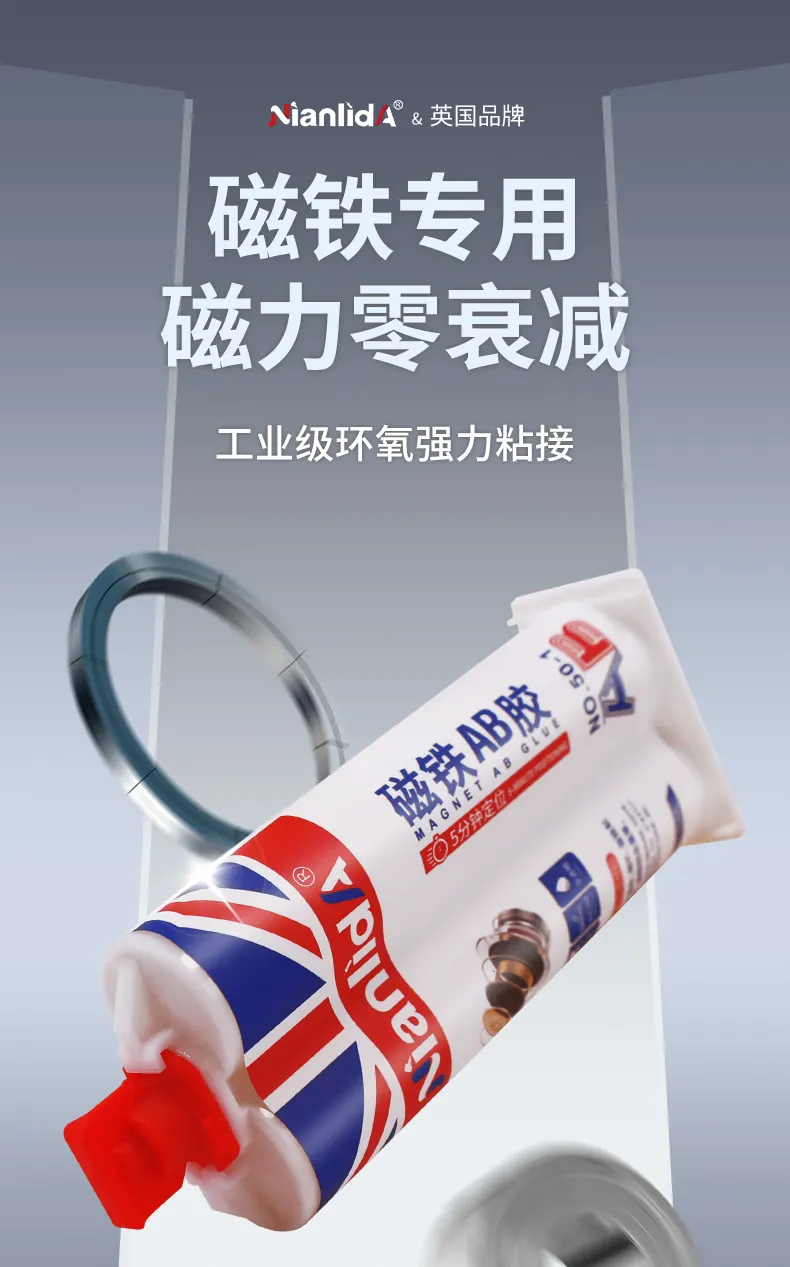 磁铁AB胶 detail