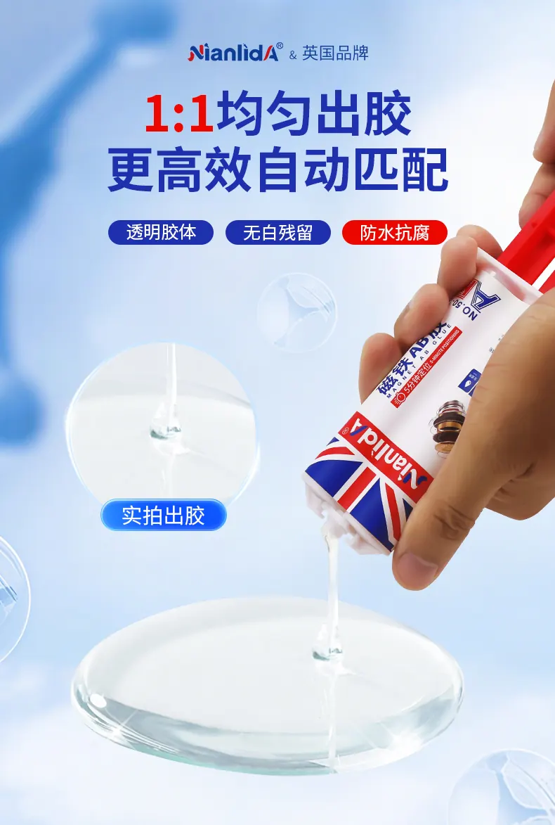 磁铁AB胶 detail