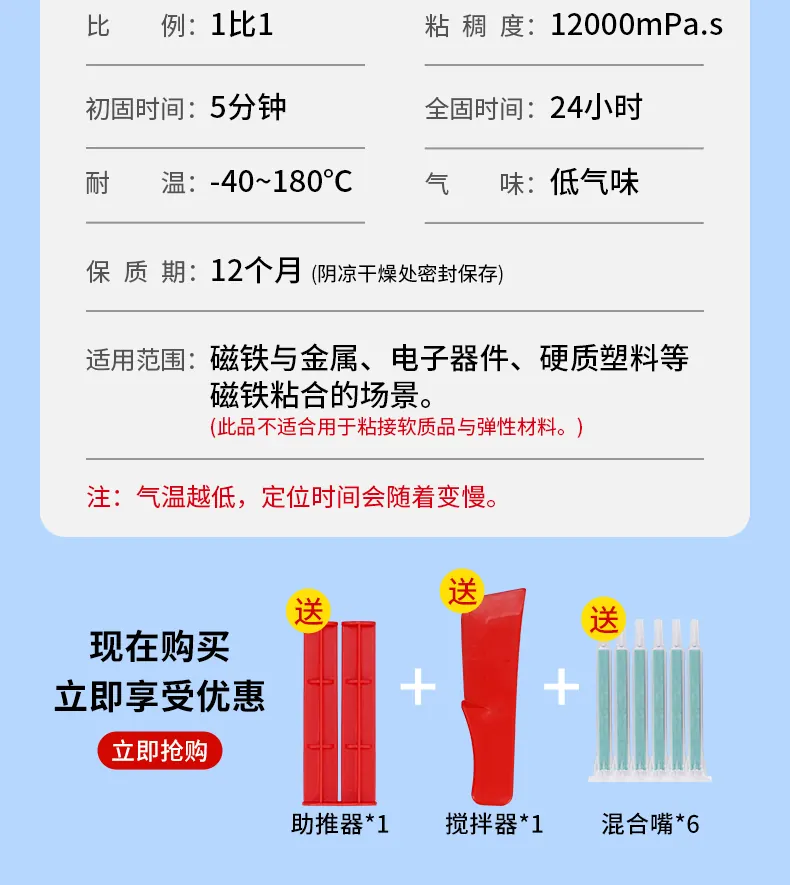 磁铁AB胶 detail
