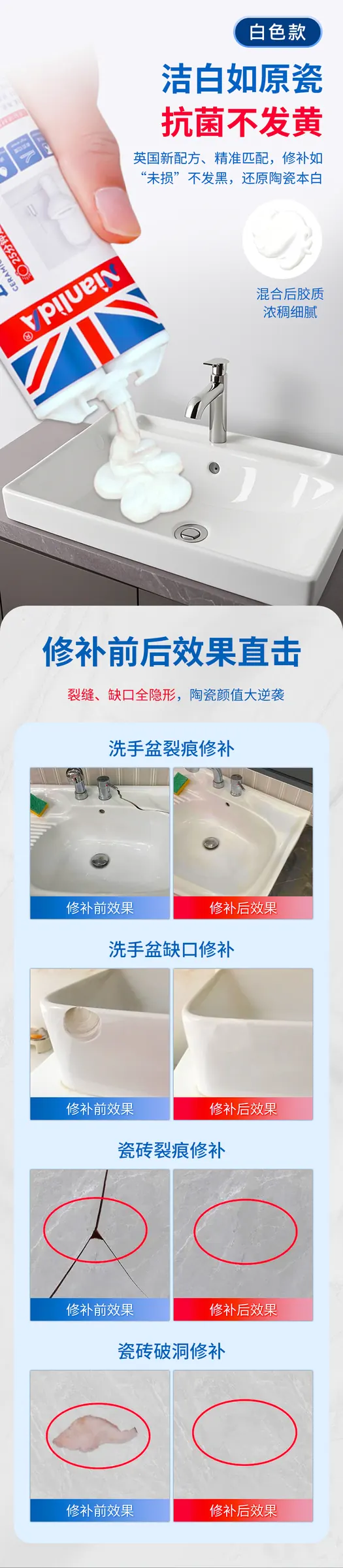瓷砖修补剂 detail